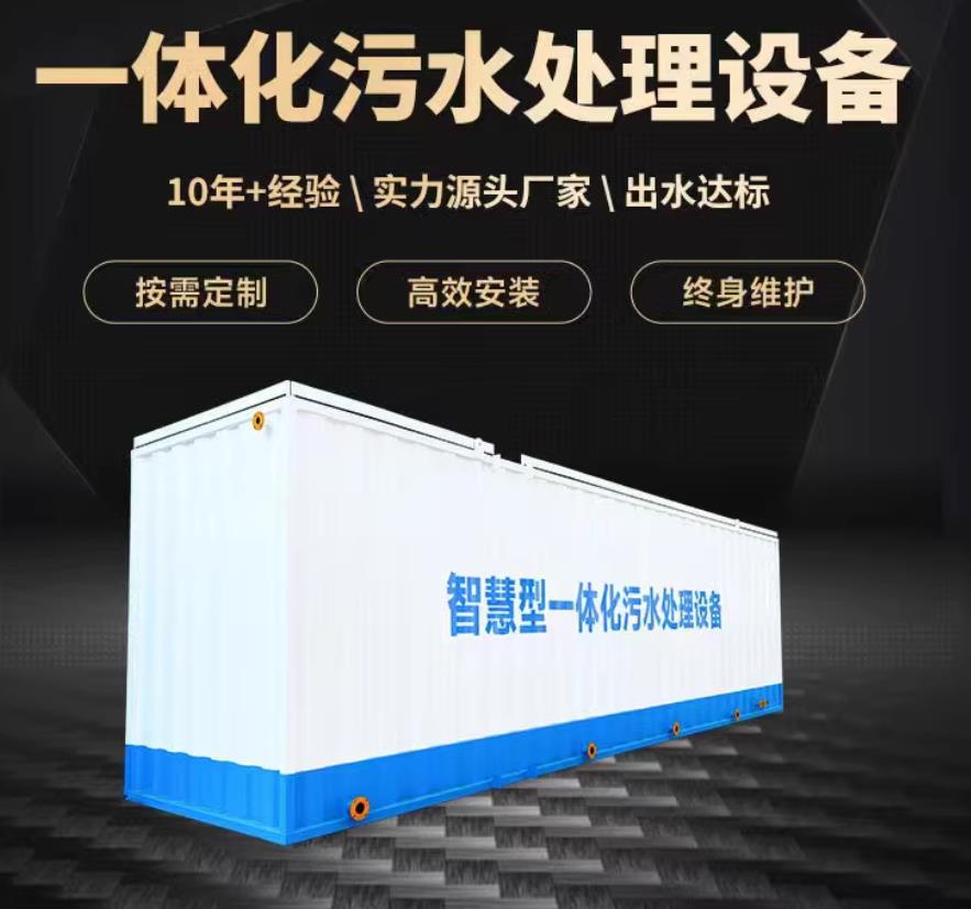 克孜勒苏柯尔克孜一体化污水处理设备_生活污水处理_甘肃嘉源通环保